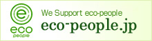 eco検合格者=エコピープルをサポートする eco-people.jp