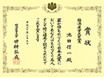 7th Monodzukuri Nippon Grand Award