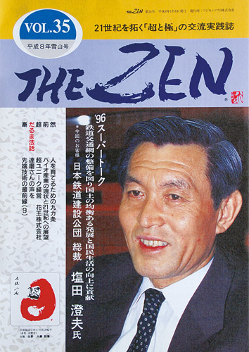 THE ZEN Vol.35